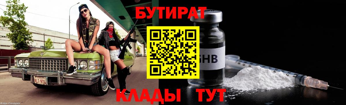 Бутират оксана Куйбышев