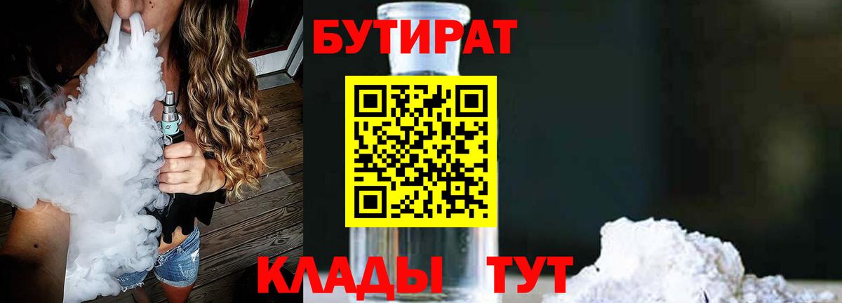 Куйбышев  Бутират оксана  Вход с VPN 