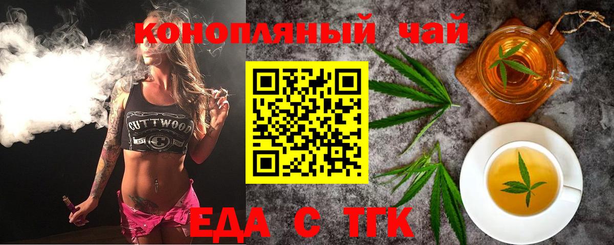 Еда ТГК марихуана  Вход с VPN  Куйбышев 