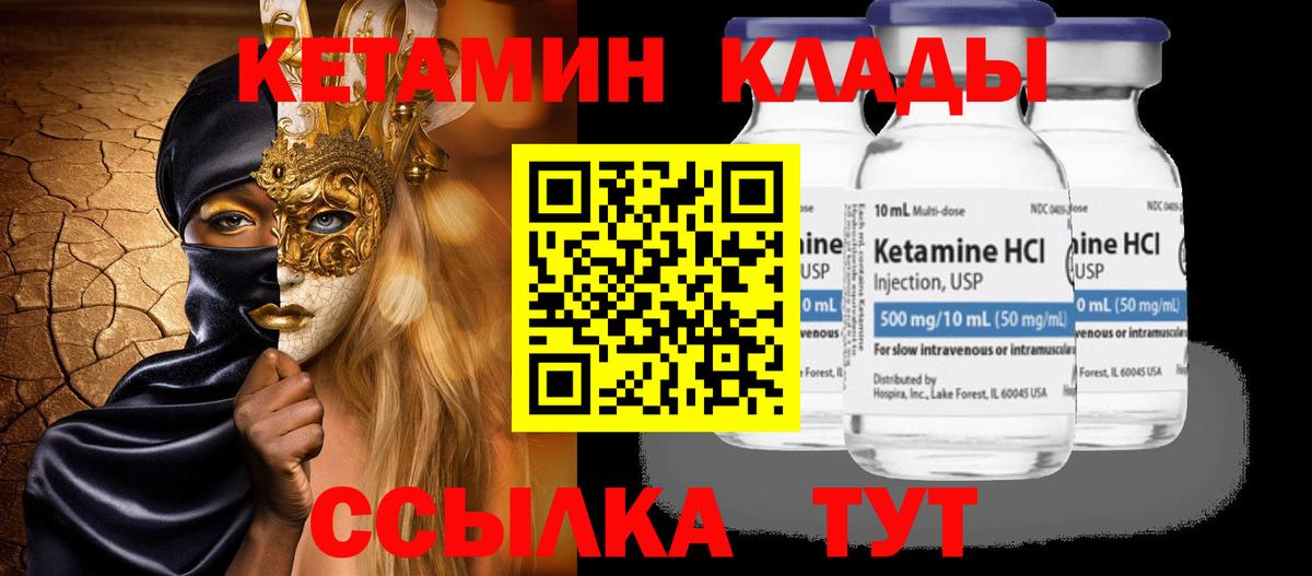 Кетамин ketamine Куйбышев