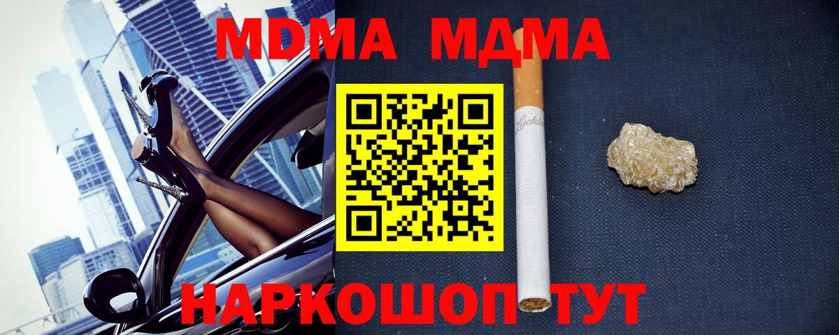 MDMA кристаллы  MDMA Molly  Вход с VPN  Куйбышев 