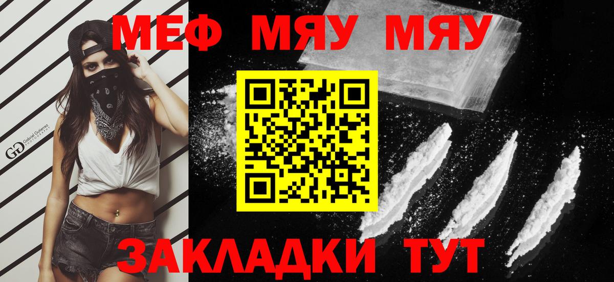 Меф мяу мяу  Куйбышев