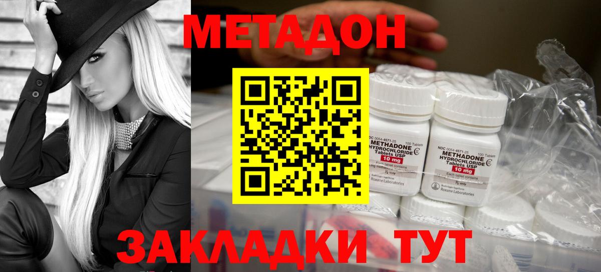 МЕТАДОН кристалл Куйбышев