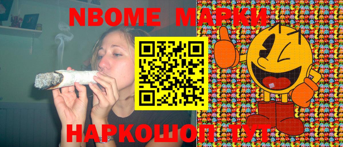 Марки NBOMe 1,5мг  Вход с VPN  Куйбышев 